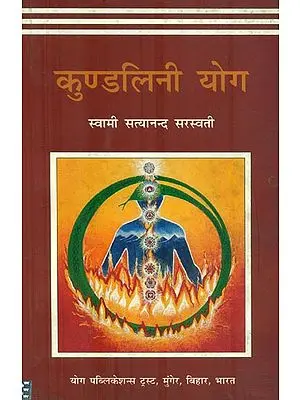 कुण्डलिनी योग : Kundalini Yoga