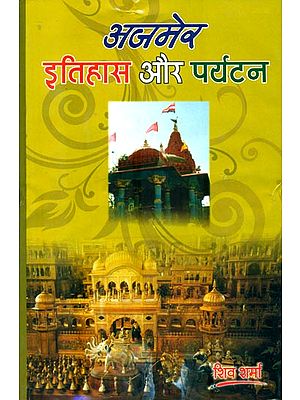 अजमेर इतिहास और पर्यटन : History and Tourism of Ajmer