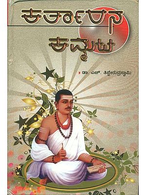 ಕರ್ತಾರನ ಕಮ್ಮಟ: Kartarana Kammata - A Kannada Novel Based on the Life of Sri Basaveswara Saint