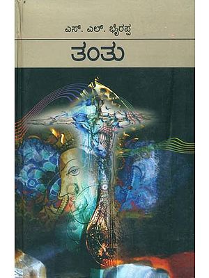 ತಂತ್ರು: Tantu - A Kannada Novel