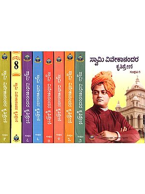 ಸ್ವಾಮಿ ವಿವೇಕಾನಂದಂ ಕೃತಿಶ್ರೇಣಿ: Complete Work of Swami Vivekanand in Kannada (Set of 9 Volumes)