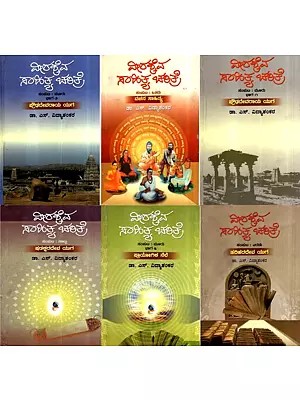 ವೀರಶೈವ ಸಾಹಿತ್ಯ ಚರಿತ್ರೆ : Veerashaiva Sahitya Charitra in kannada (set of 6 Volume)