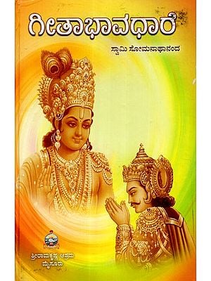 Geeta Bhavadhare: A Detailed Description Of Bhagavad Gita (Kannada)