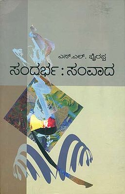 ಸಂಧರ್ಭ ಸಂವಾದ್: Sandarbha Samvad