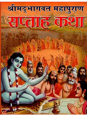 श्रीमद्भागवत महापुराण सप्ताह कथा : Weekly Shrimad Bhagavat Katha