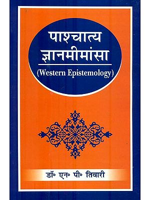 पाश्चात्य ज्ञानमीमांसा : Western Epistemology