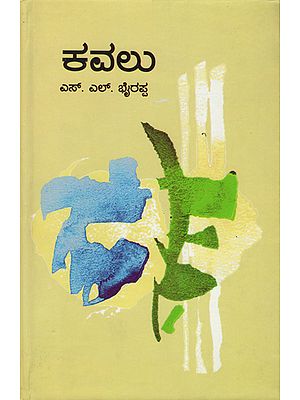 ಕುವಲು: Kuvalu-A Kannada Novel