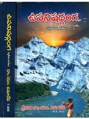 ఉపనిషద్గాంగ: Upanishad Ganga in Telugu (Set of 2 Volumes)