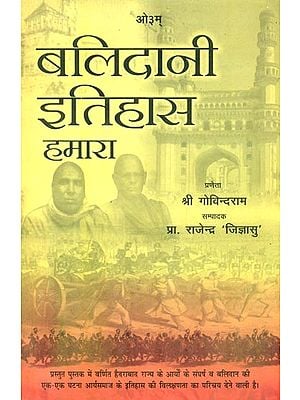 बलिदानी इतिहास हमारा: Our Sacrifice History