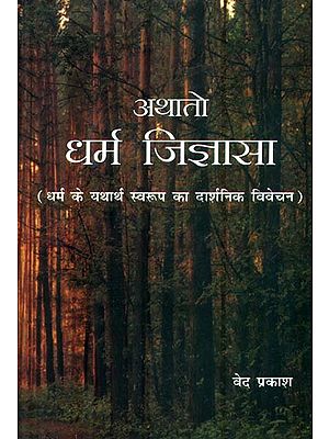 धर्म जिज्ञासा: Philosophical Interpretation of The True Nature of Religion