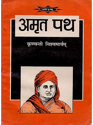 अमृत पथ: Amrit Path (An Old and Rare Book)