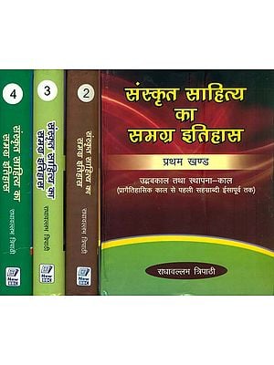 संस्कृत साहित्य का समग्र इतिहास:  The Complete History of Sanskrit Literature (Set of 4 Volumes)
