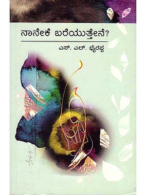 ನಾನೇಕ  ಬರೆಯುತ್ತೆನೆ?: Neneka Bareyuthene (Kannada)