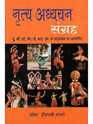 नृत्य अध्ययन संग्रह : Collection of Dance Studies