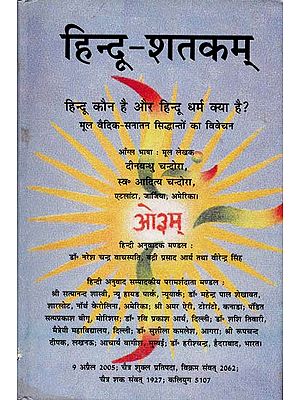 हिन्दू शतक्म्: Hindu Shatakam