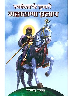 स्वतंत्रता के पुजारी महाराणा प्रताप Maharana Pratap (Priest of Freedom)