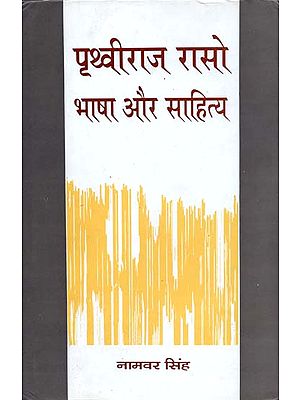 पृथ्वीराज रासो भाषा और साहित्य: Prithviraj Raso (Language and Literature)