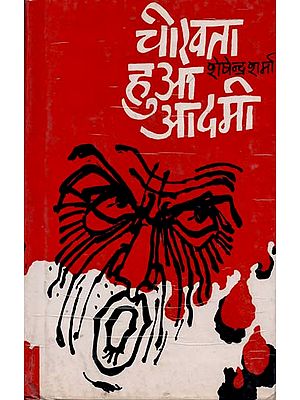 चीखता हुआ आदमी: The Screaming Man (An Old and Rare Book)