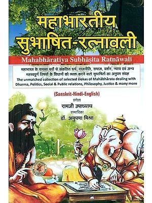महाभारतीय सुभाषित रत्नावली : Mahabharatiya Subhasita Ratnawali