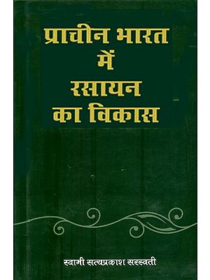 प्राचीन भारत में रसायन का विकास : Evolution of Chemistry in Ancient India