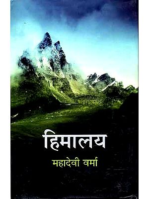 हिमालय: Himalaya