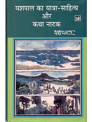 यशपाल का यात्रा साहित्य और कथा नाटक: Travel Literature of Yash Pala and Narrative Drama