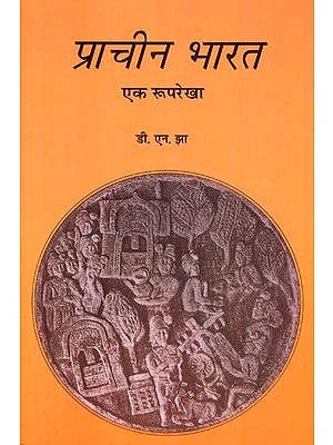 प्राचीन भारत एक रूपरेखा : Ancient India An Outline