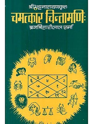 चमत्कार चिन्तामणि: : Camatkara-Cintamani of Bhatta Narayana