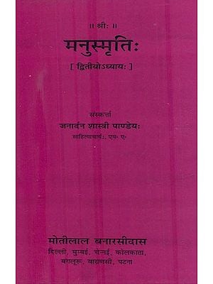 मनुस्मृति: : Manusmriti (Second Chapter)