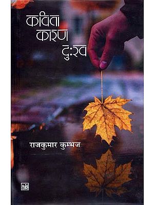 कविता कारण दुःख: A Collection of Hindi Poems