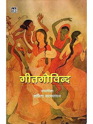 गीतगोविन्द: Gita Govinda