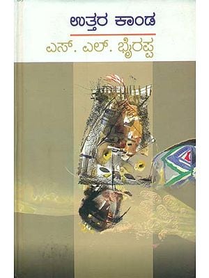 ಉತ್ತರ ಕಂಡ್: Utara Kanda - A Kannada Novel