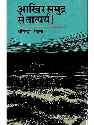 आखिर समुद्र से तात्पर्य: Aakhir Samudr Se Taatpary! (An Old Book)