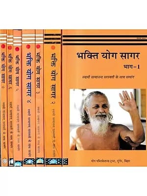 भक्ति योग सागर : Bhakti Yoga Sagar (Set of 7 Volumes)