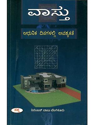 ವಸ್ತು Vastu (Kannada)