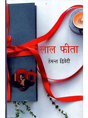 लाल फीता: Red Ribbon (Short Stories)