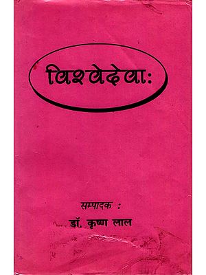 विश्वेदेवाः : A Collection of Articles on Vishwa Deva