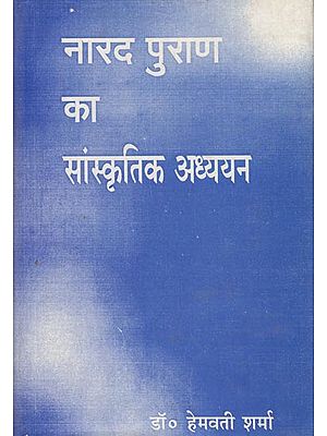 नारद पुराण का सांस्कृतिक अध्ययन: Cultural Studies of Narad Purana