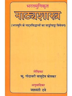 नाटयशास्त्र : Natya Shastra