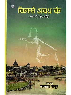 किस्से अवध के: Kisse Awadh Ke (Short Stories)