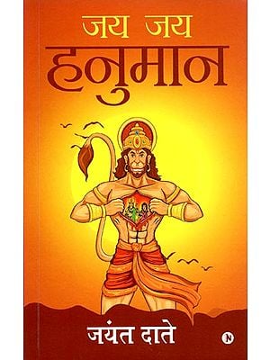 जय जय हनुमान: Jai Jai Hanuman