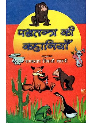 पञ्चतन्त्र की कहानियाँ: Stories of Panchatantra