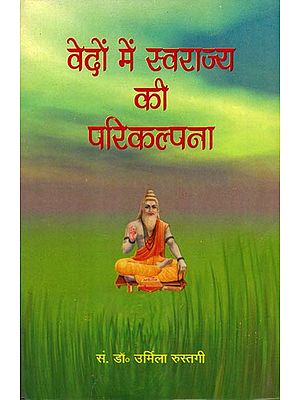 वेदों में स्वराज की परिकल्पना: Concept of Swaraj in Vedas