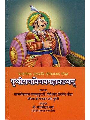 पृथ्वीराजविजयमहाकाव्यम: The Prithvirajavijaya of Jayanaka with the Commentary of Jonaraja (Old and Rare Book)
