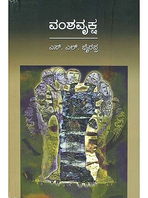 ವಂಶವೃಕ್ಷ: Vamshavruksha (Kannada)