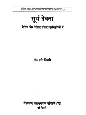 सूर्य देवता : Surya Devata- In Vedic and Post-Vedic Sanskrit Hymns