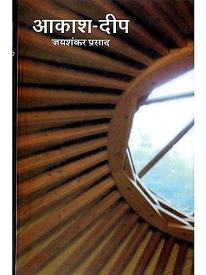 आकाश दीप: Short Stories By Jayshankar Prasad