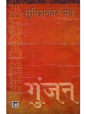 गुंजन: Gunjan (Collection Of Poems)