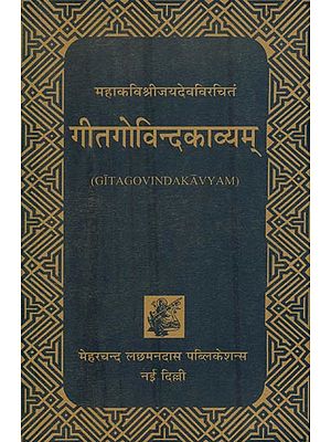 गीतगोविन्दकाव्यम् : Gitagovindakavyam
