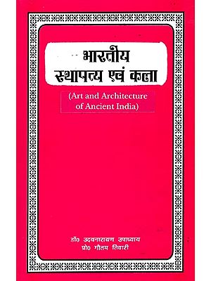 भारतीय स्थापत्य एवं कला: Art and Architecture of Ancient India